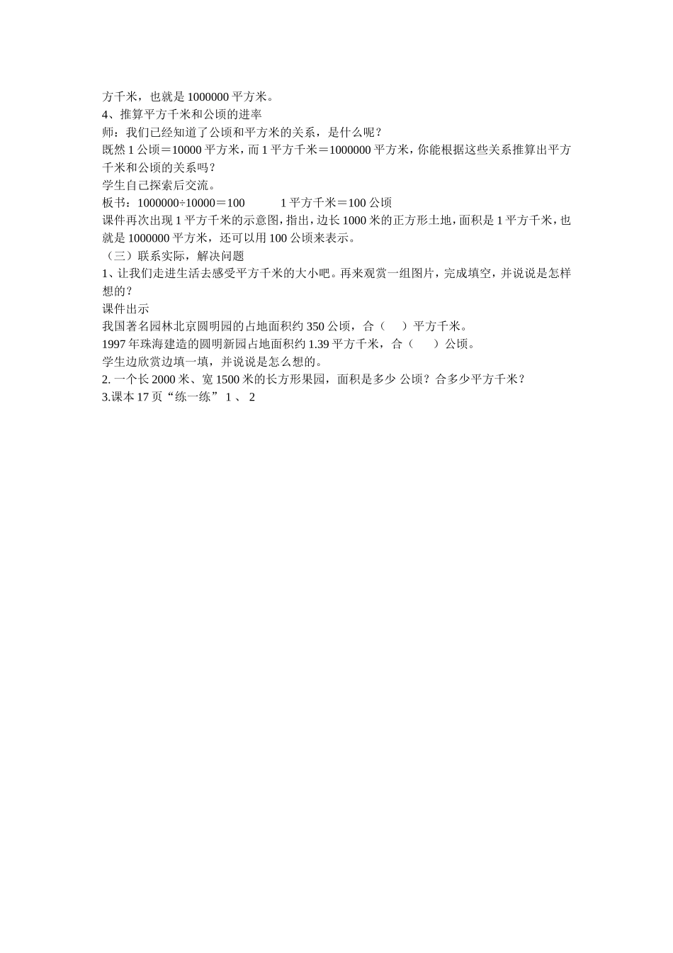 认识平方千米_第2页