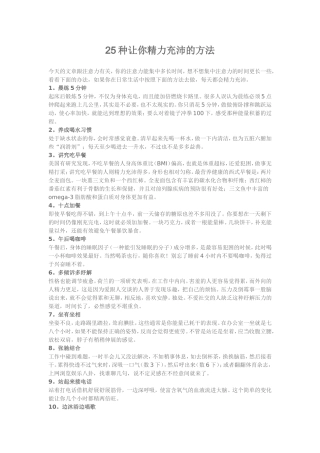 种让你精力充沛的方法