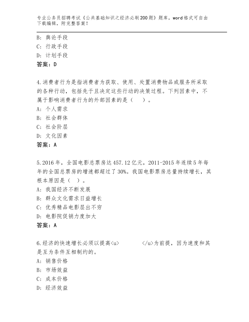 2024年河北省安平县公务员招聘考试《公共基础知识之经济必刷200题》题库含答案【模拟题】_第2页