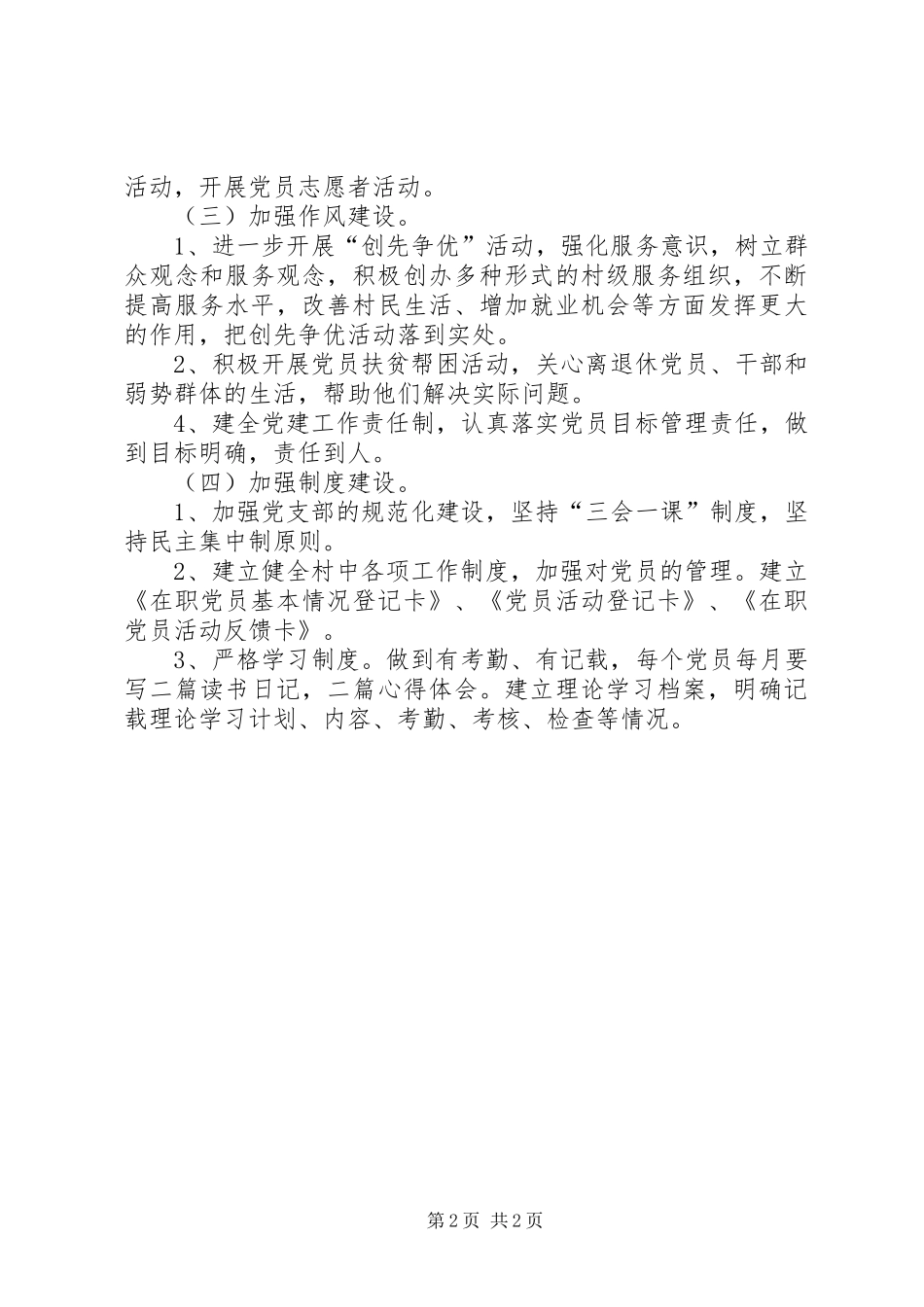 XX年党建工作规划 _第2页