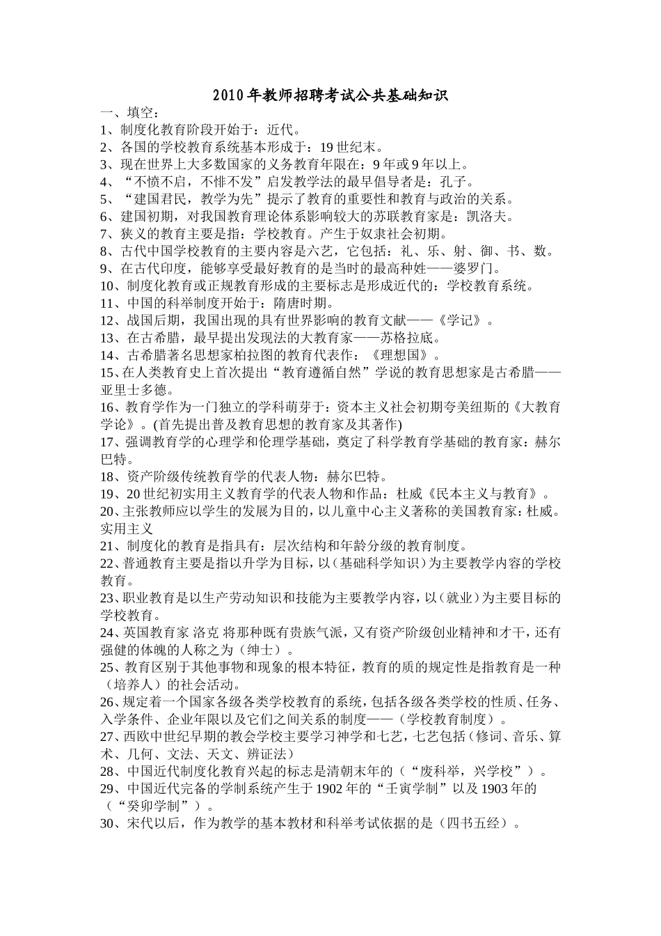 教师公共知识_第1页