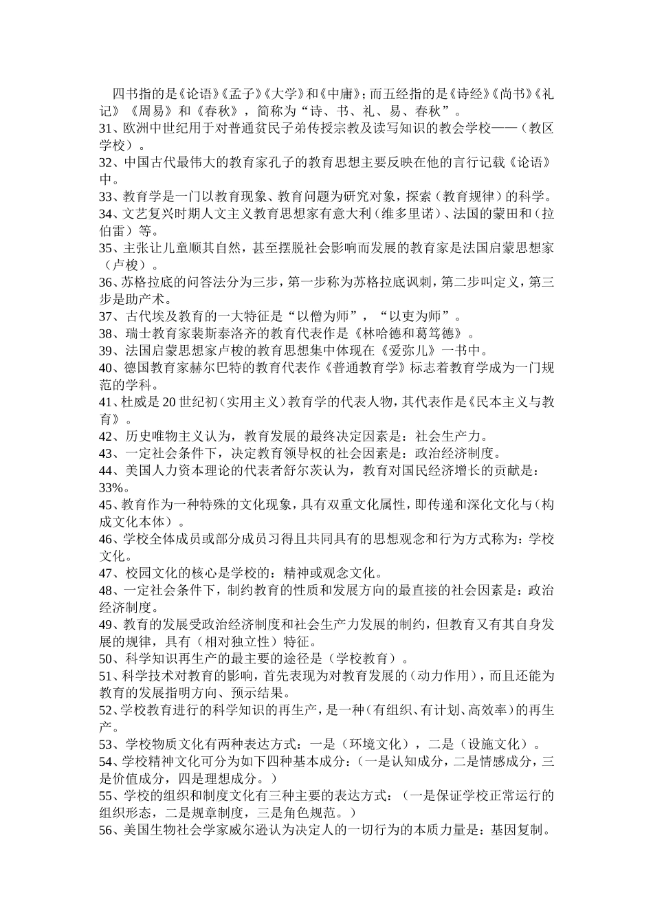 教师公共知识_第2页