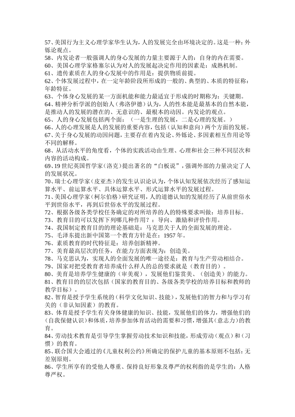 教师公共知识_第3页