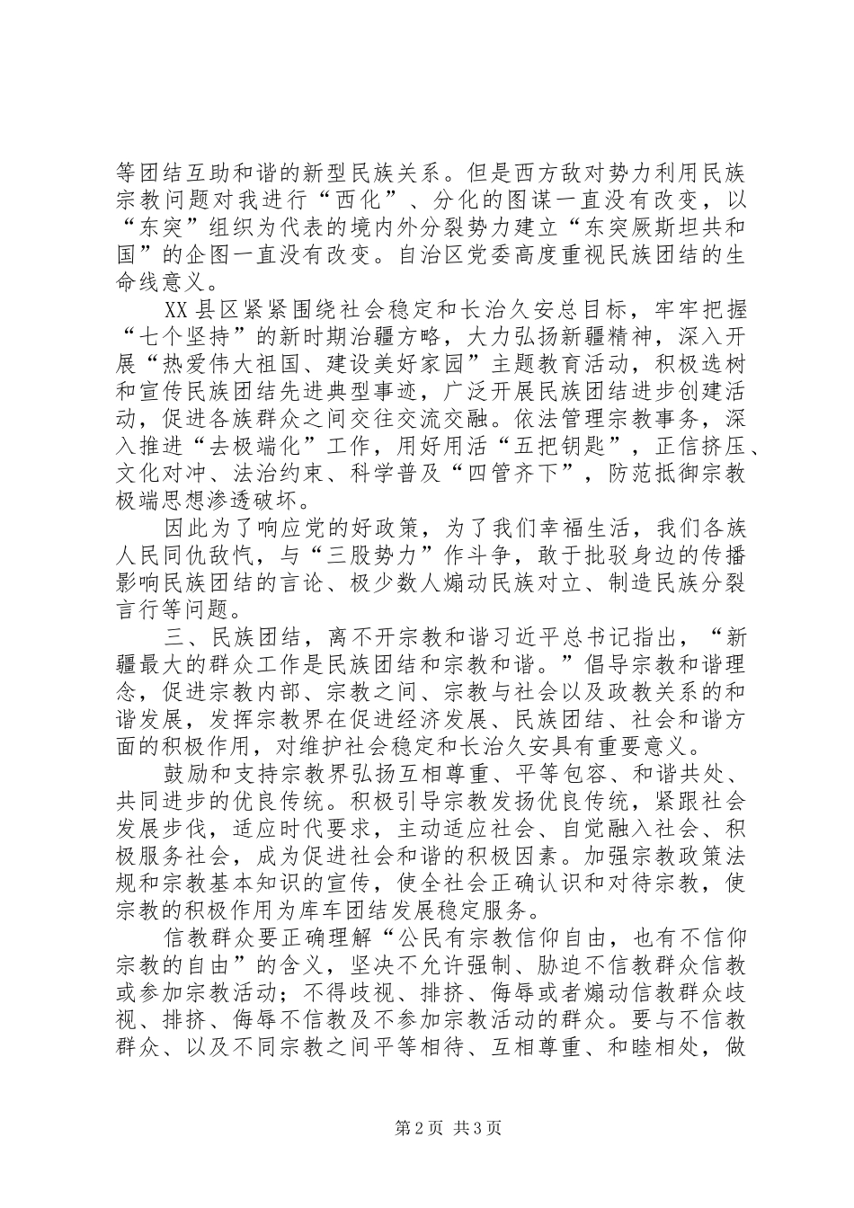 学习四项行动计划心得体会 _第2页