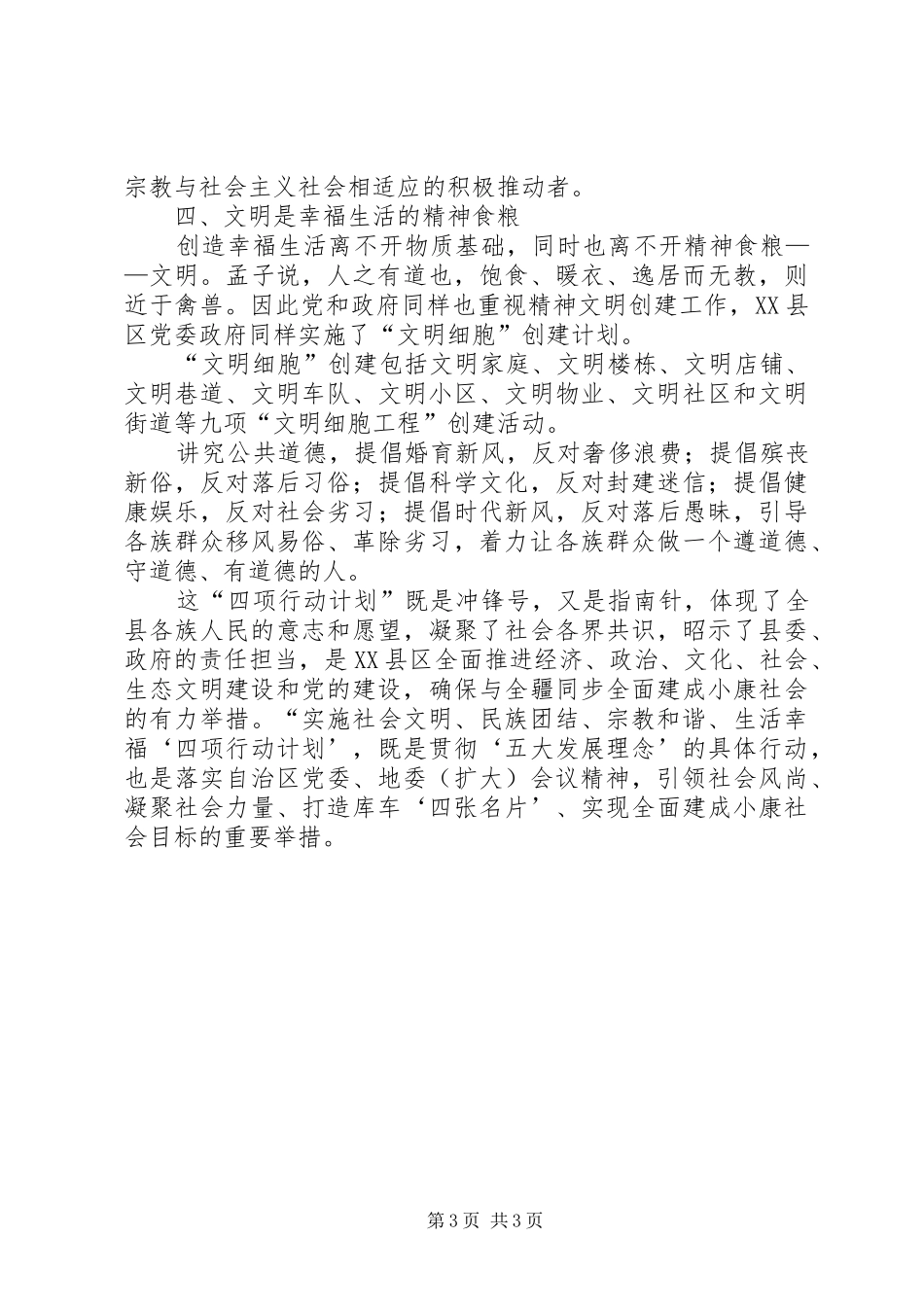 学习四项行动计划心得体会 _第3页