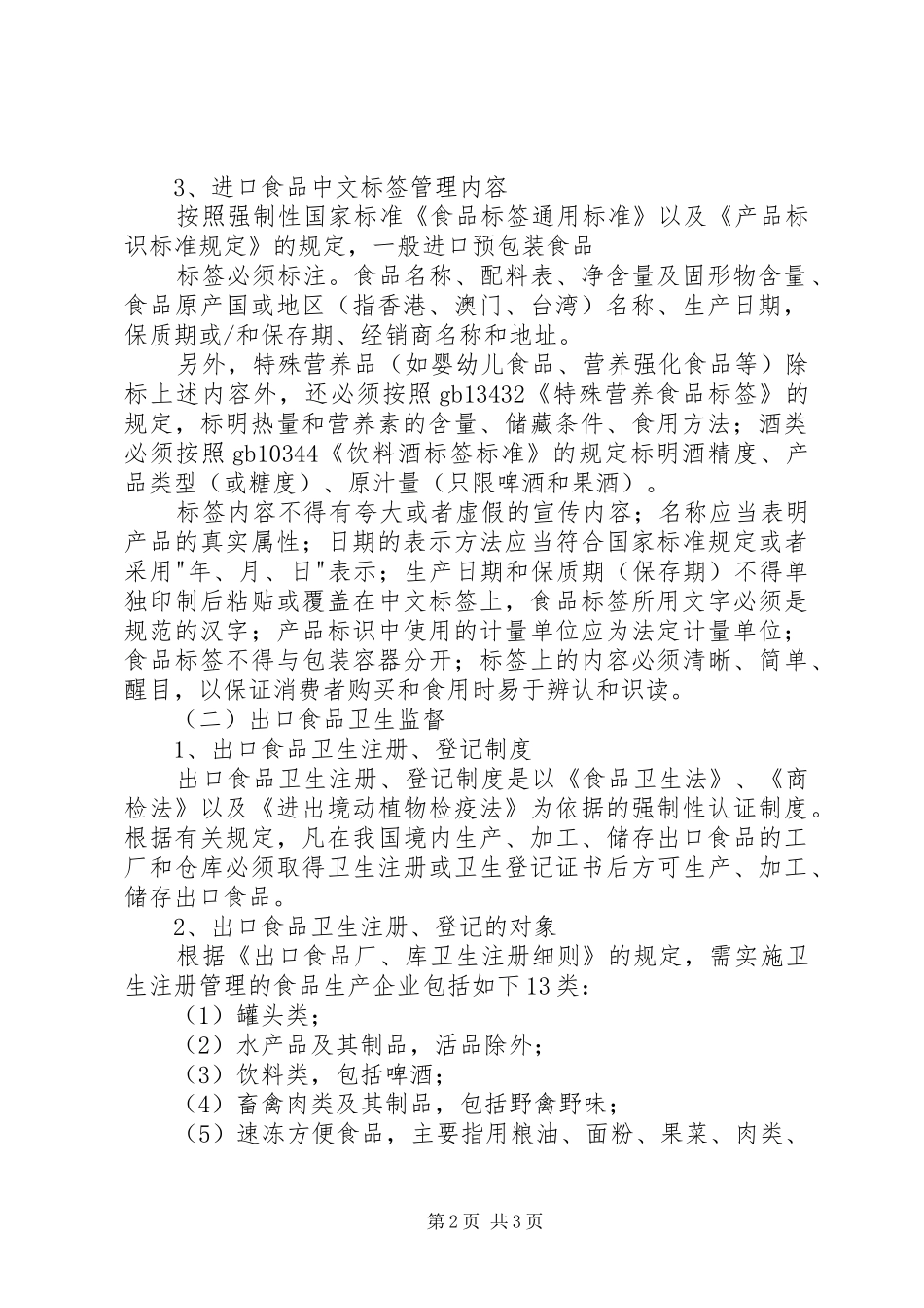 食品卫生监督计划 _第2页