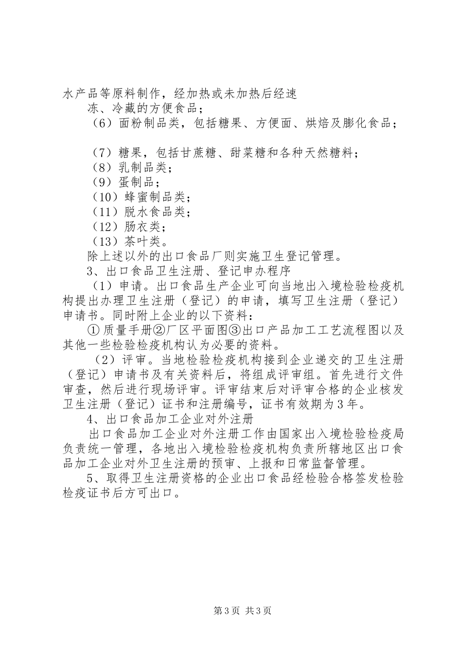 食品卫生监督计划 _第3页