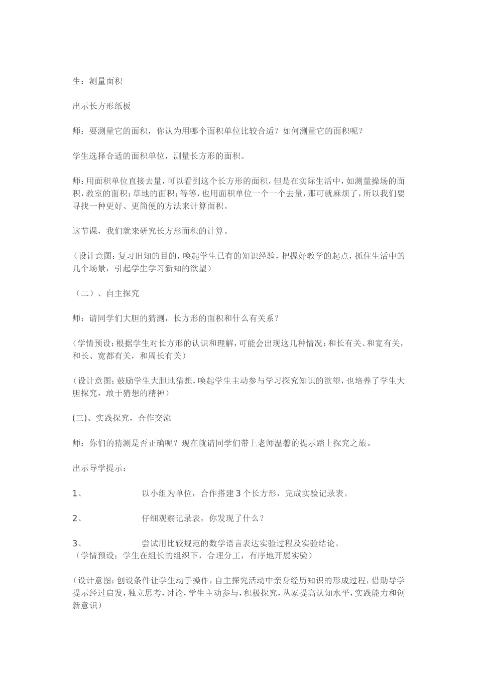 《长方形的面积》教学设计及反思_第2页