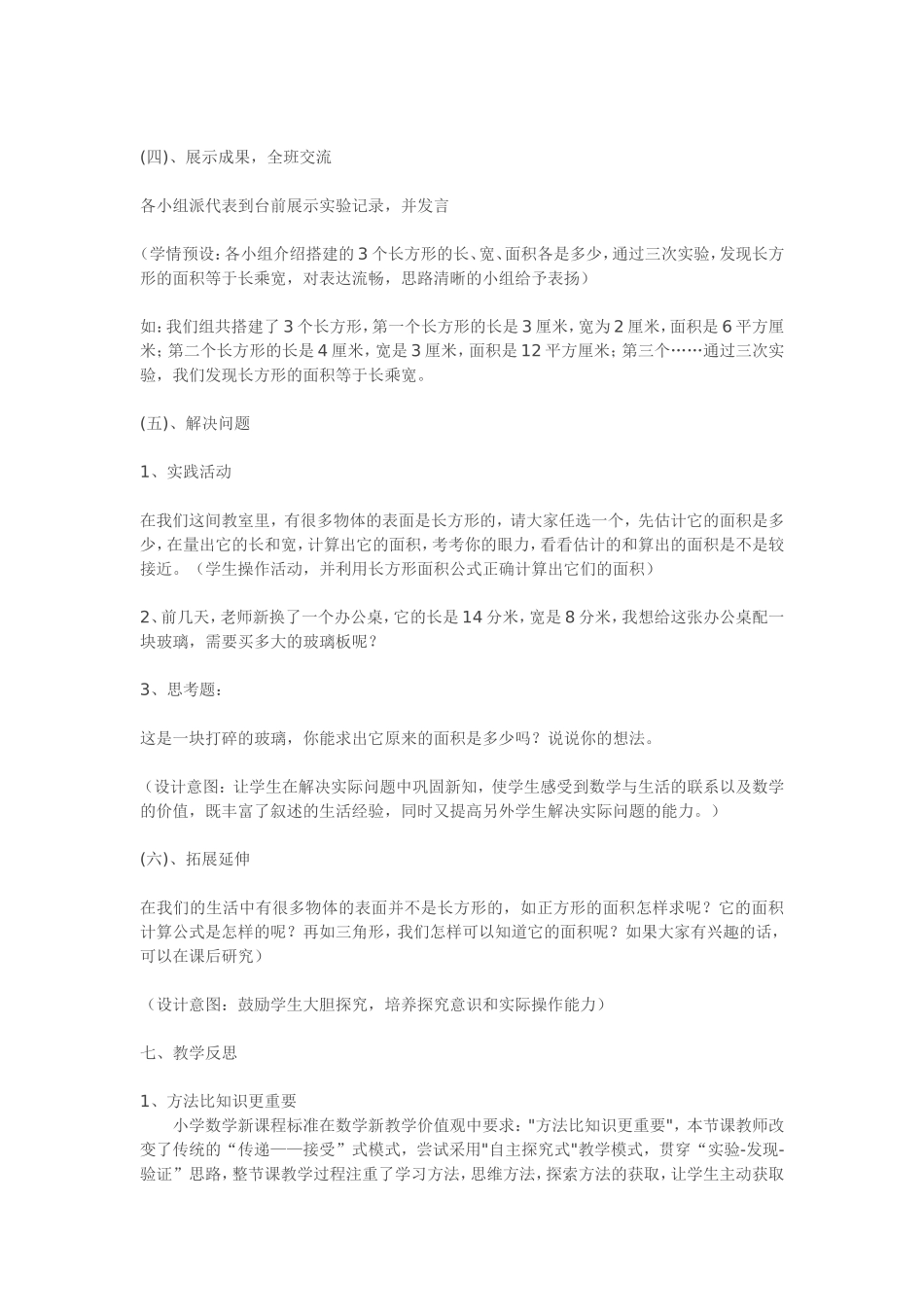 《长方形的面积》教学设计及反思_第3页