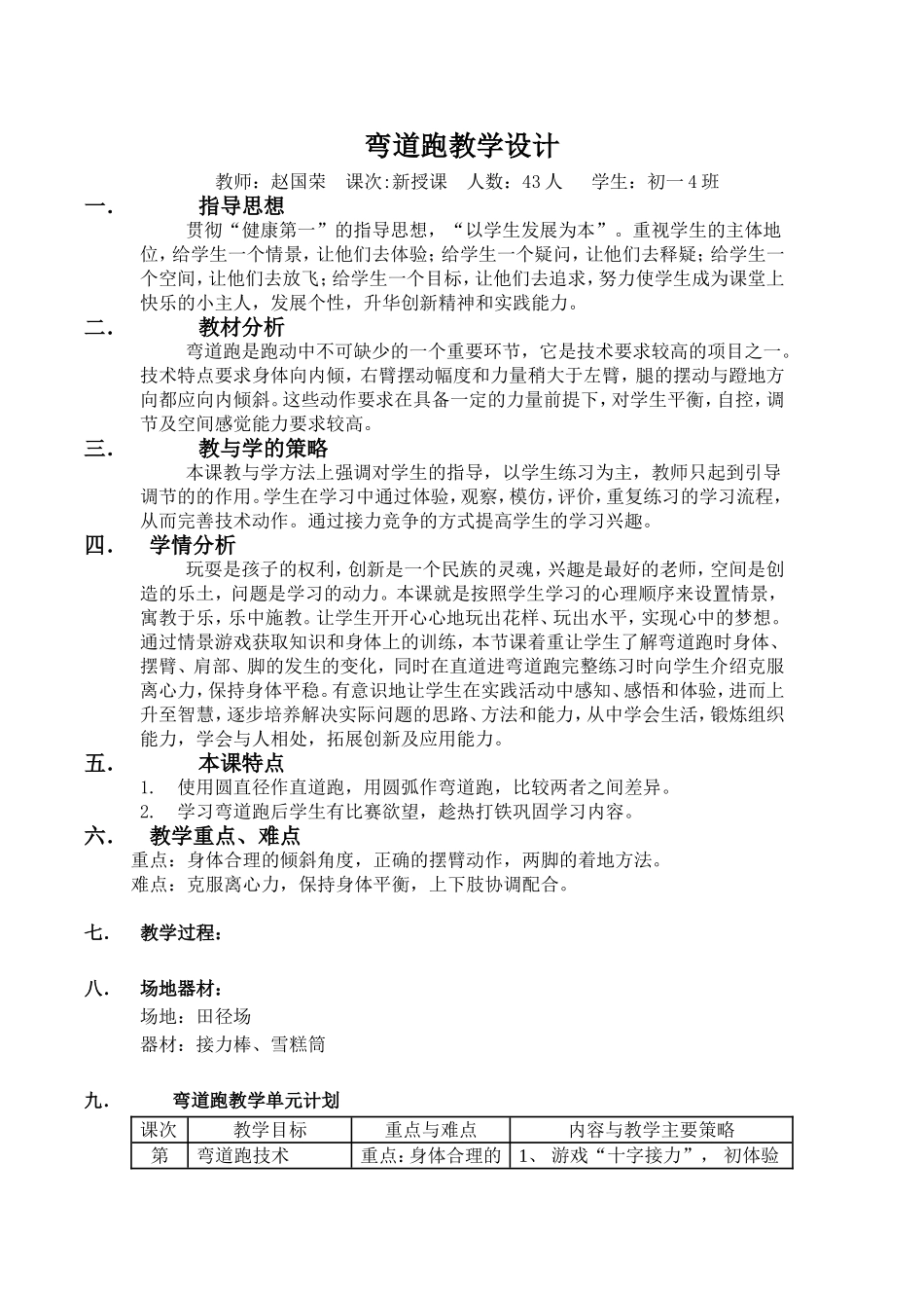 优质课方案弯道跑教学设计_第1页