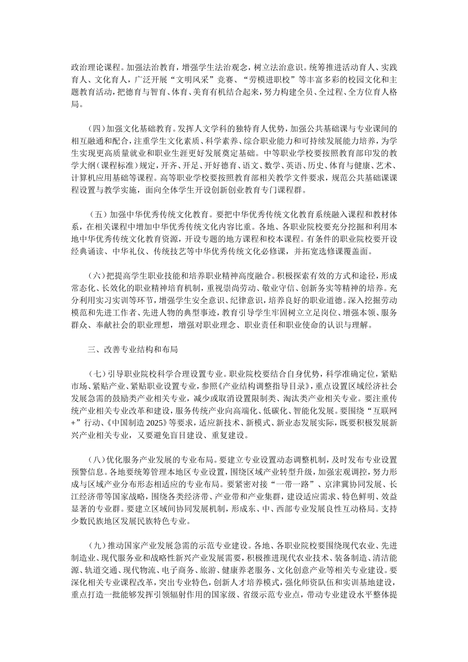教育部关于深化职业教育教学改革全面提高人才培养质量的若干意见_第2页