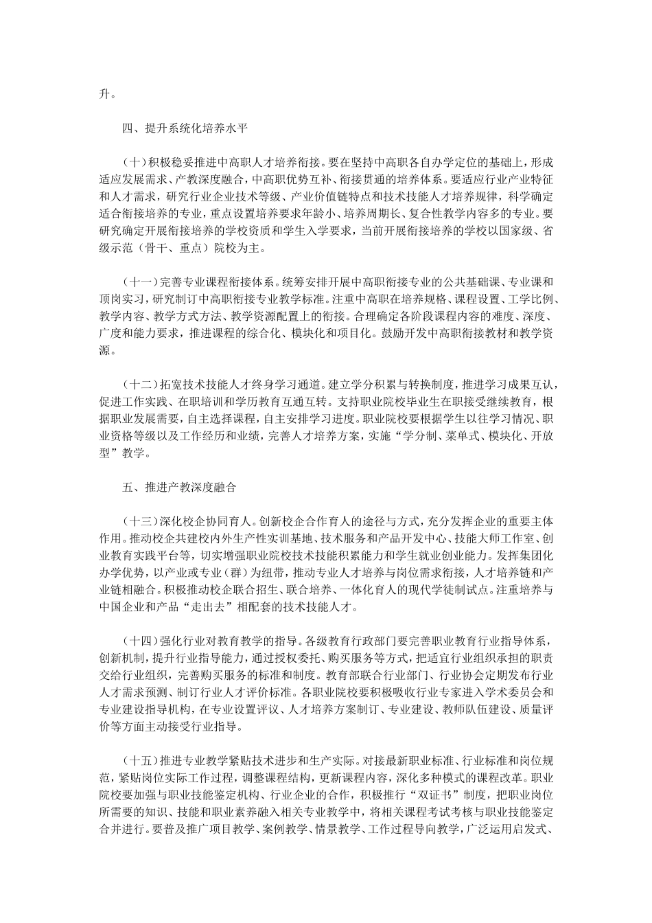 教育部关于深化职业教育教学改革全面提高人才培养质量的若干意见_第3页