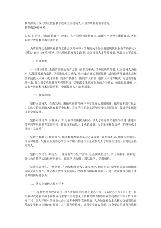 教育部关于深化职业教育教学改革全面提高人才培养质量的若干意见