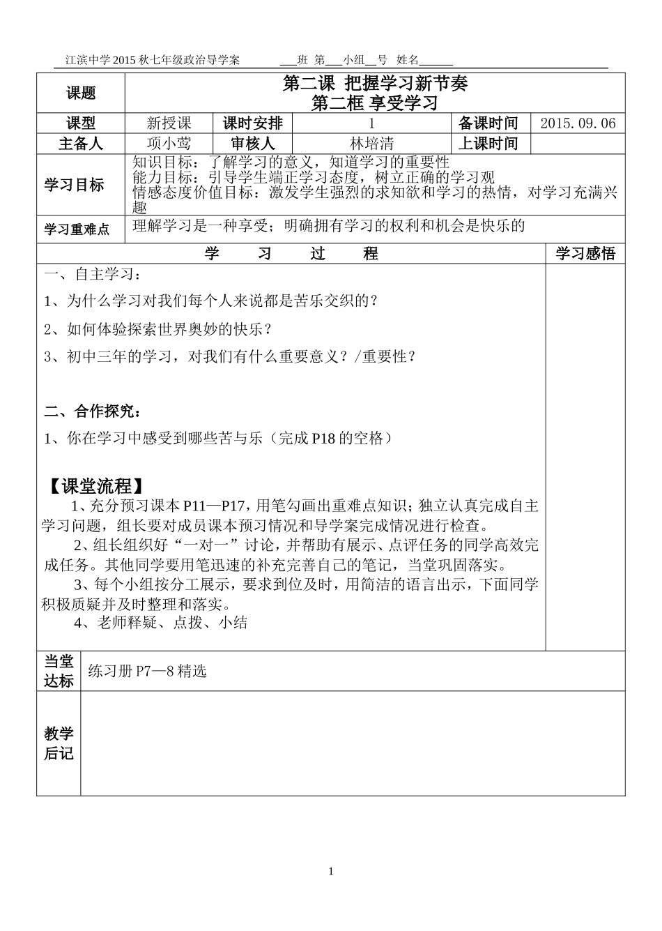 第二课第二框享受学习_第1页