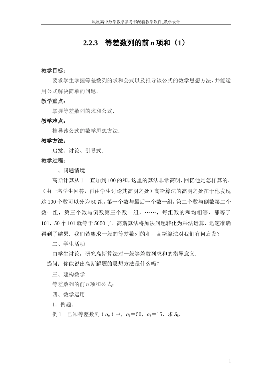 等差数列的前n项和（1）_第1页