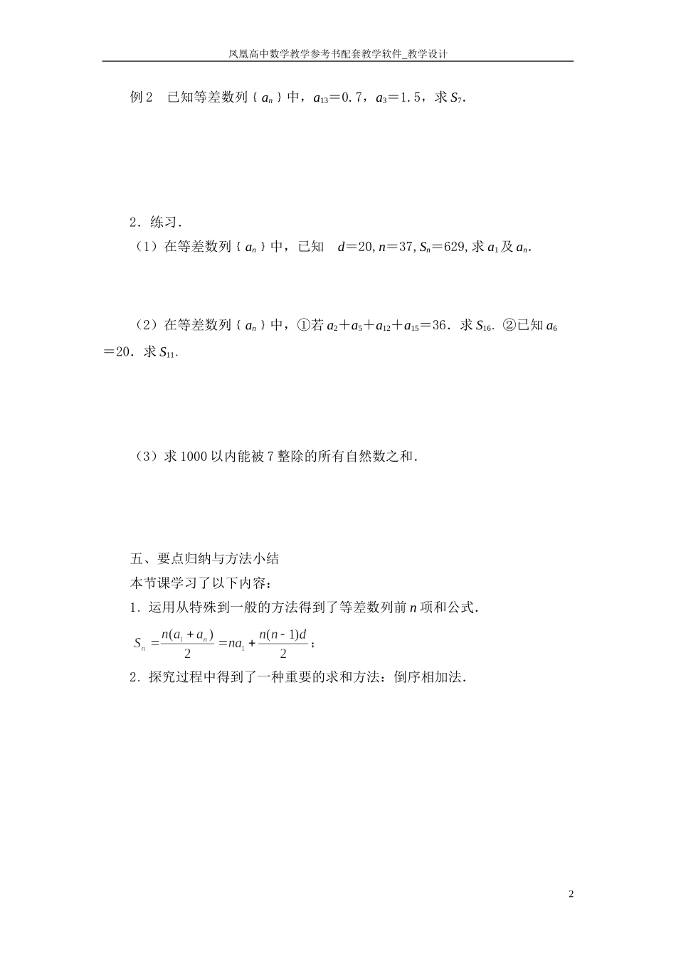 等差数列的前n项和（1）_第2页