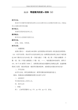 等差数列的前n项和（1）