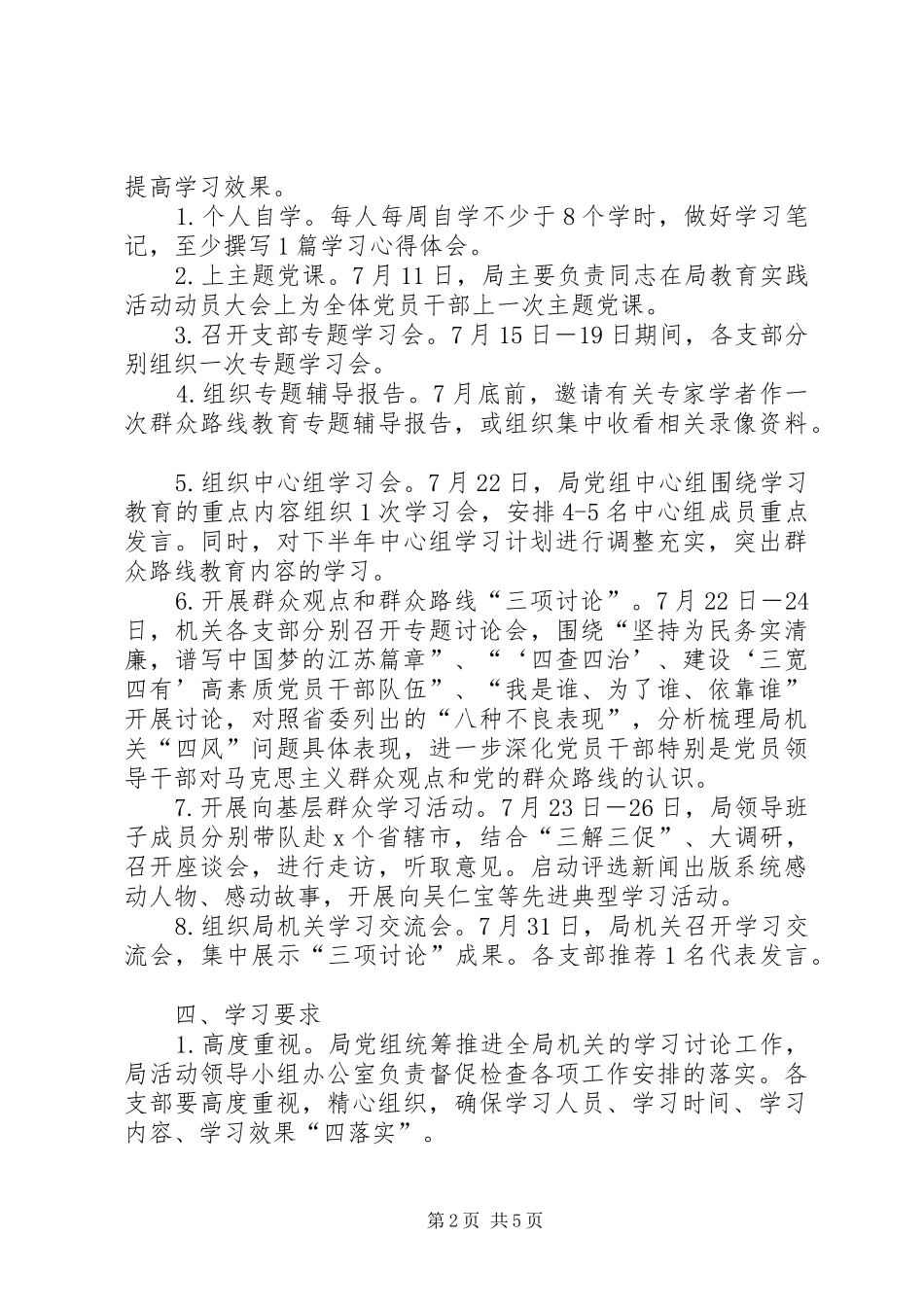 党的群众路线教育实践活动学习计划 _第2页