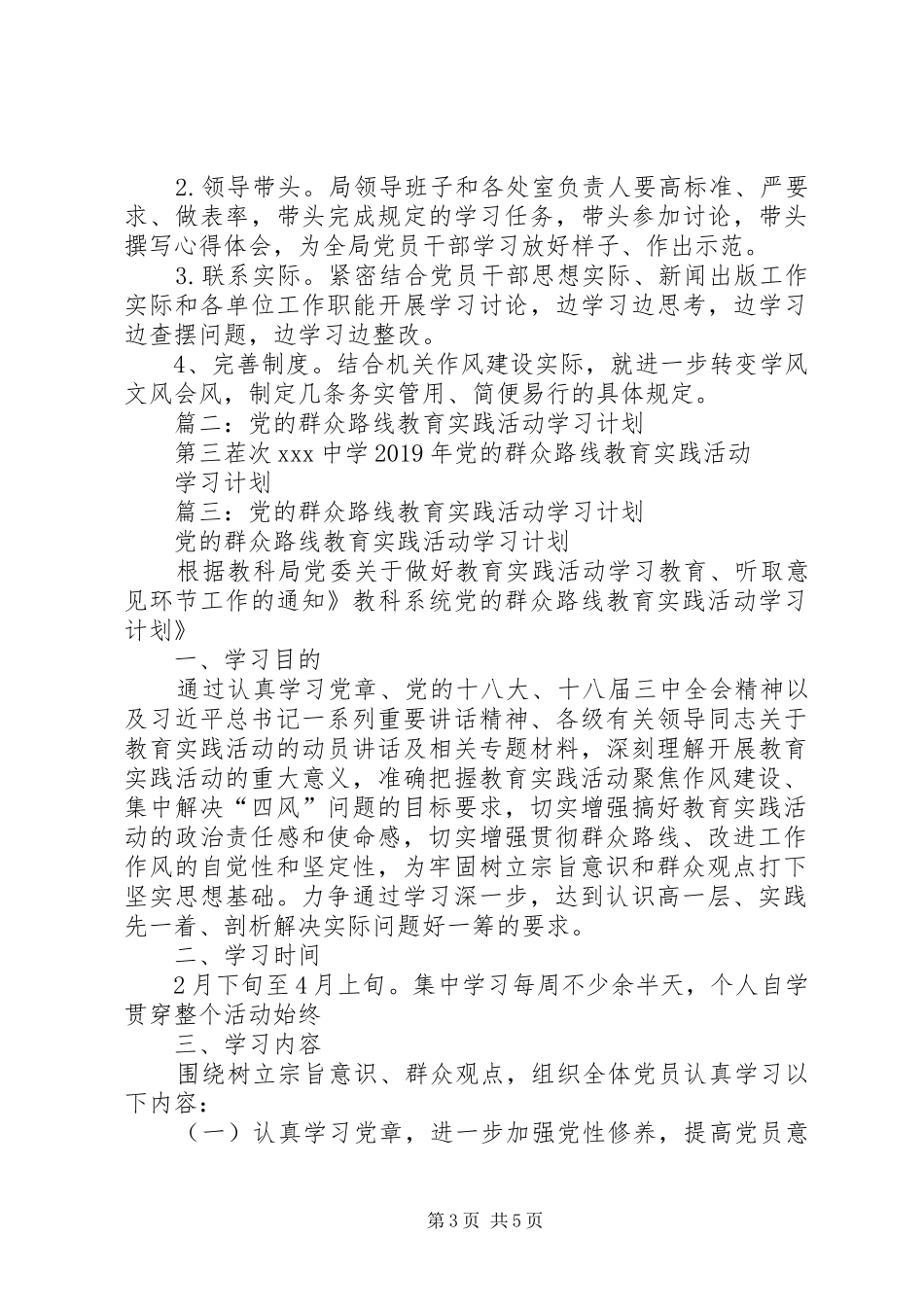 党的群众路线教育实践活动学习计划 _第3页