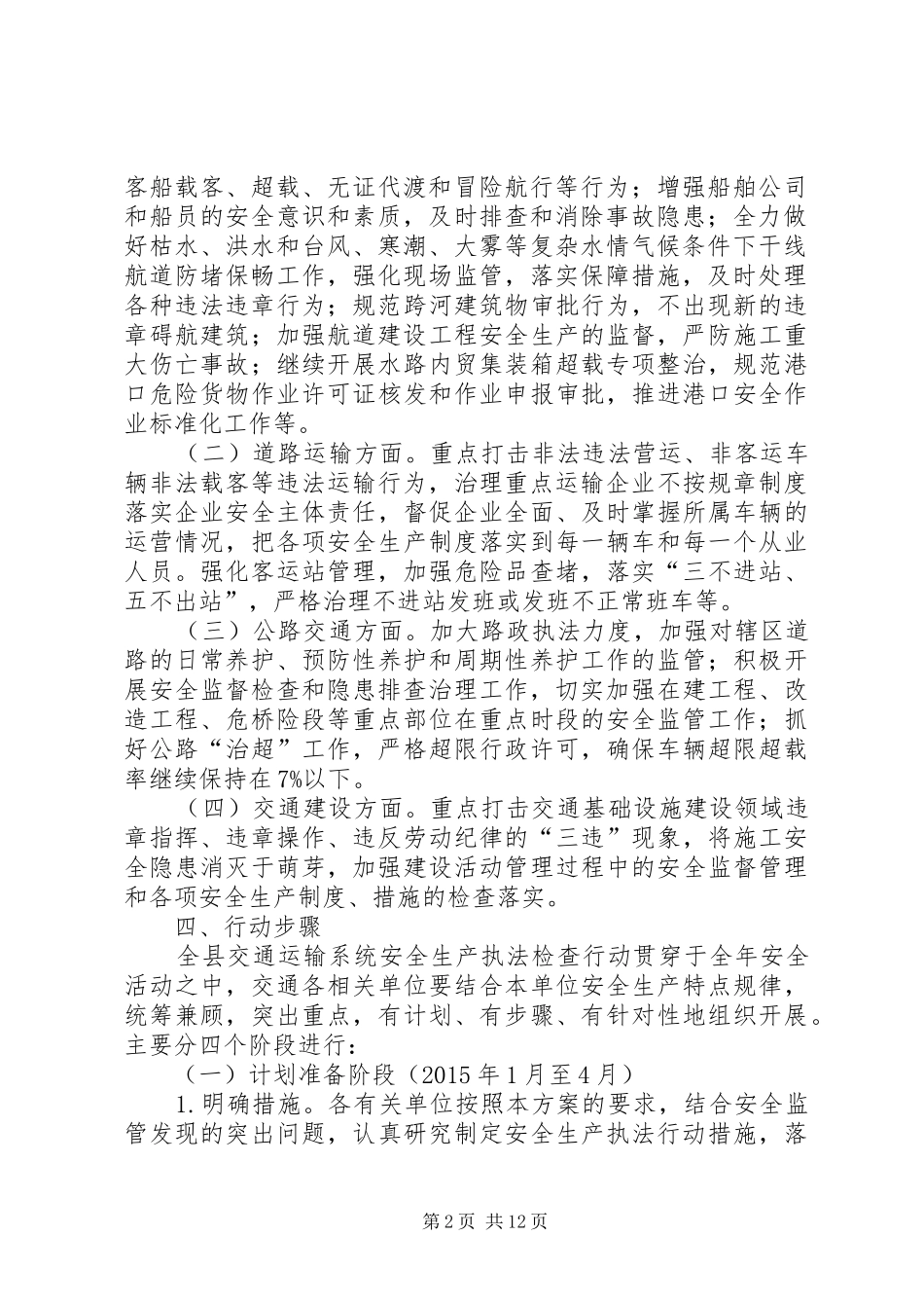交通运输系统工作计划3篇_第2页