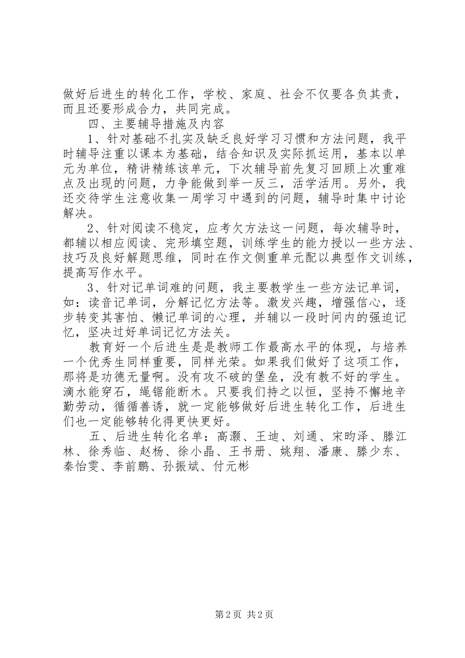 小学英语学困生辅导计划 _第2页