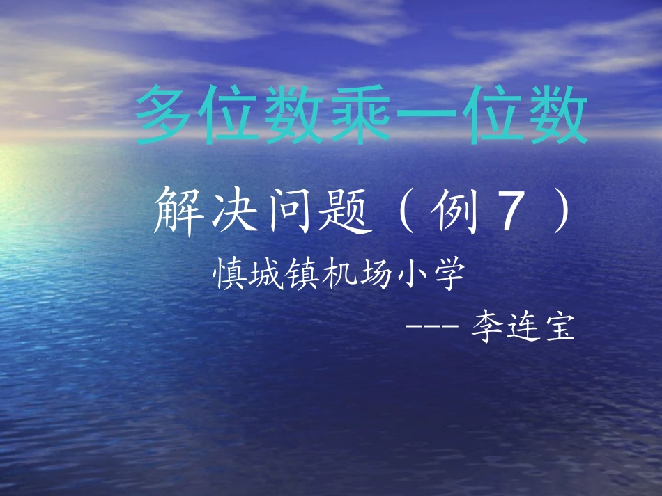 机场解决问题（例7）_第1页