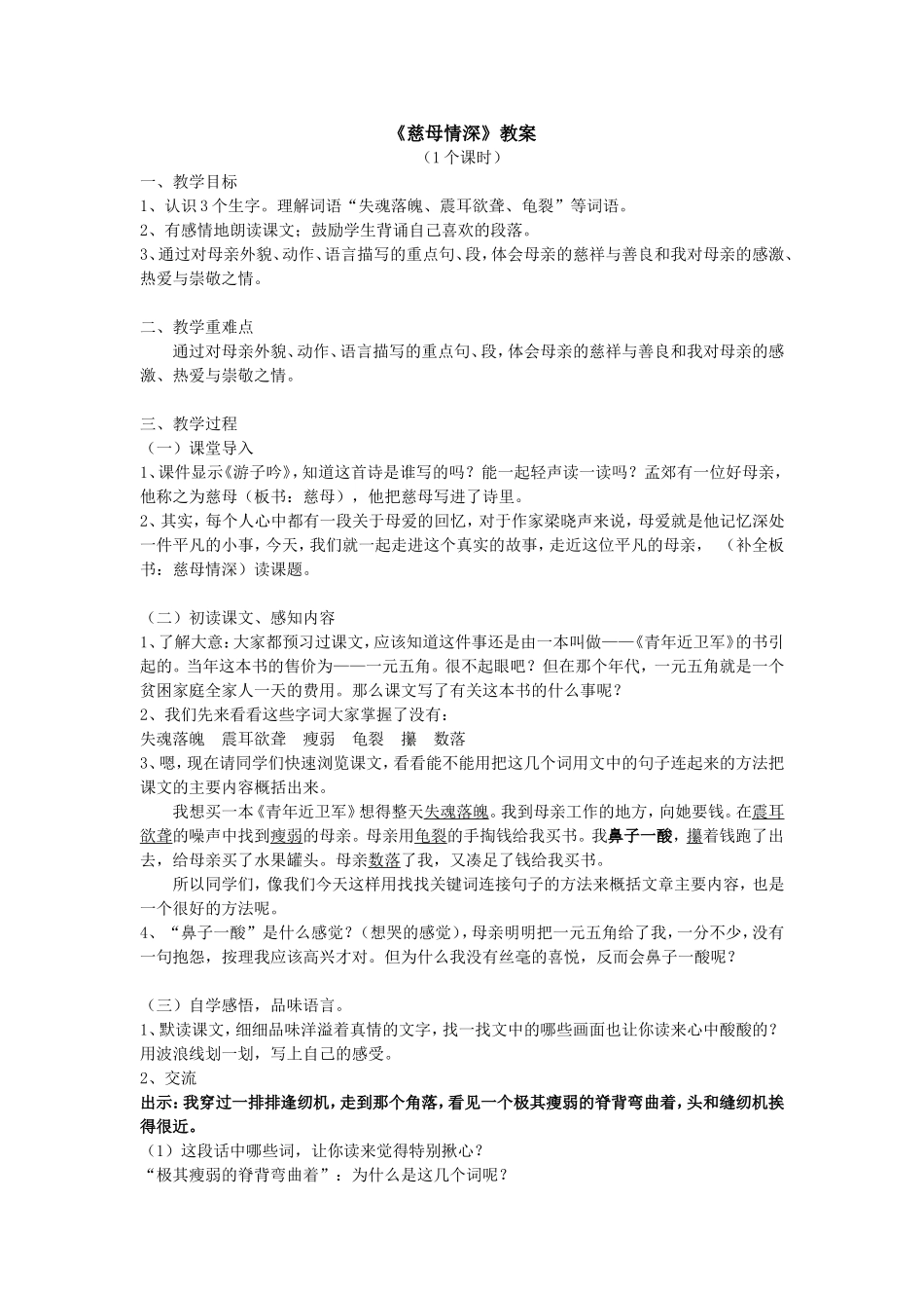 《慈母情深》教学设计_第1页
