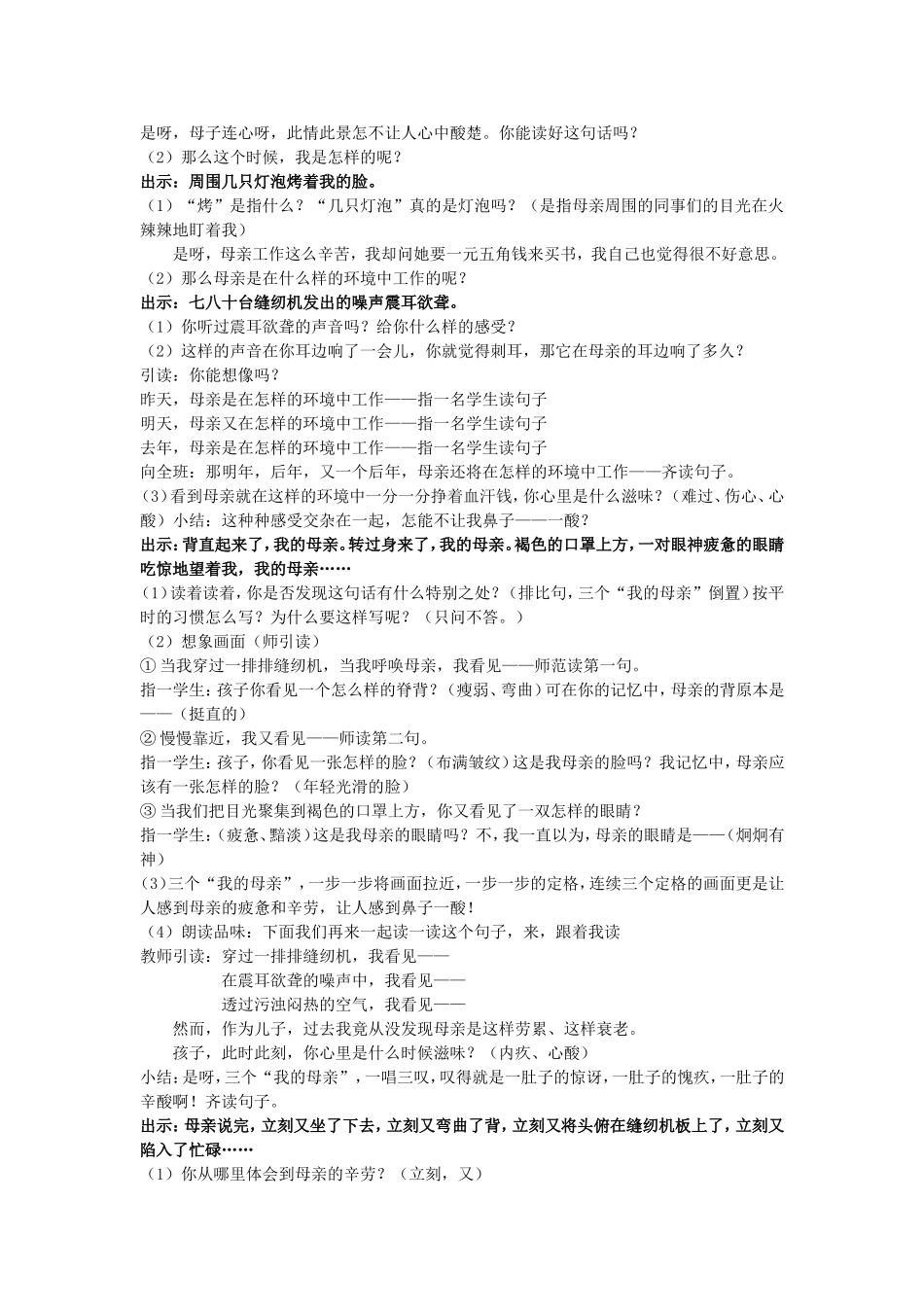《慈母情深》教学设计_第2页