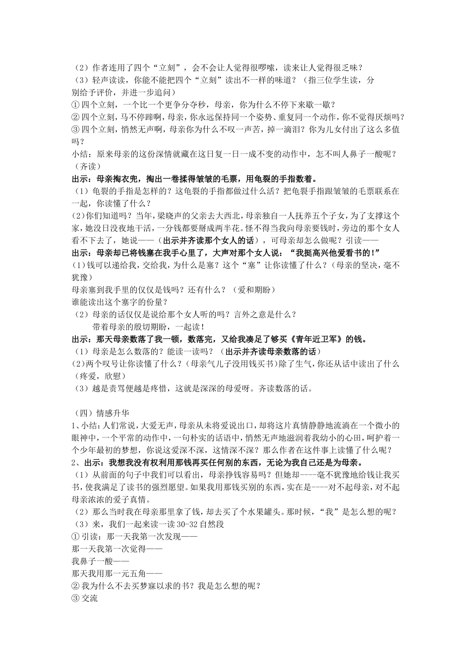 《慈母情深》教学设计_第3页