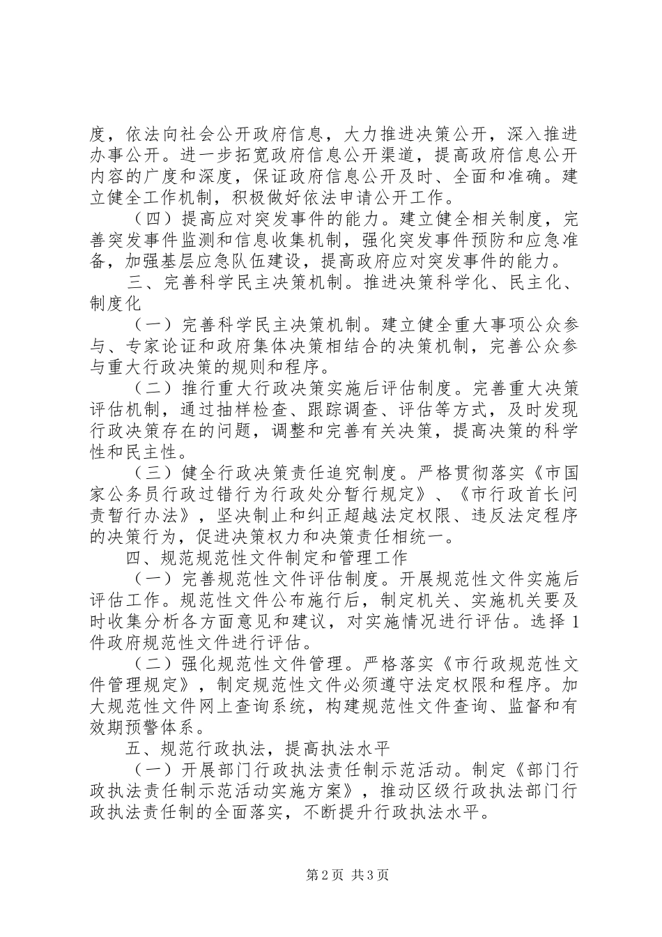 广电局依法行政工作安排 _第2页