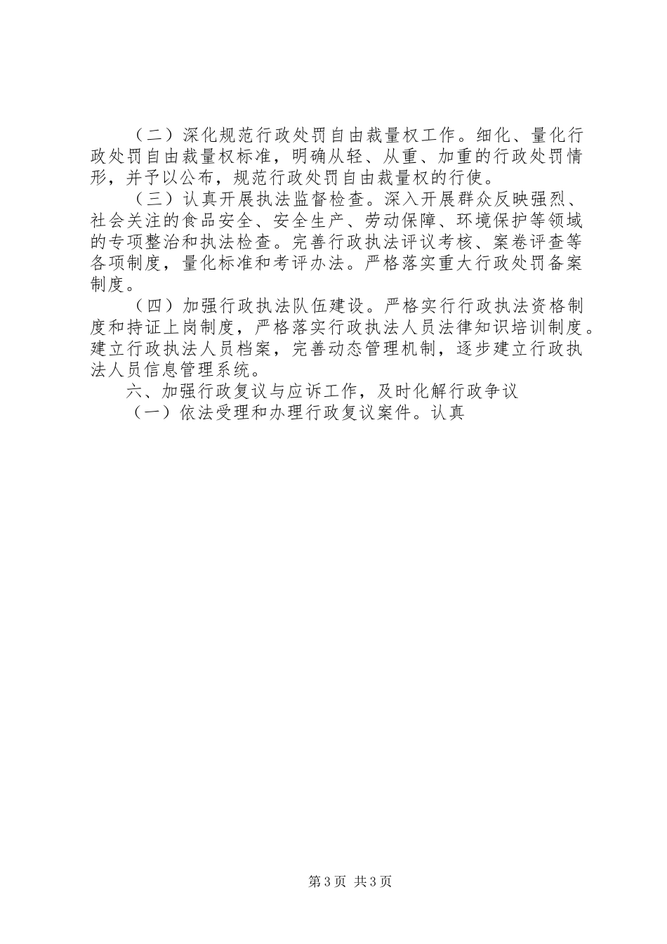 广电局依法行政工作安排 _第3页