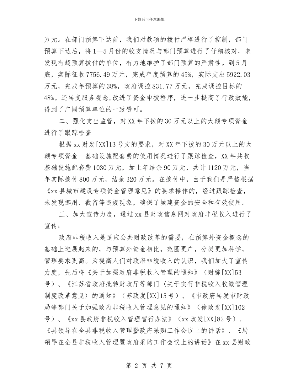 县财政局综合股上半年工作总结与县财政工作计划范文汇编_第2页