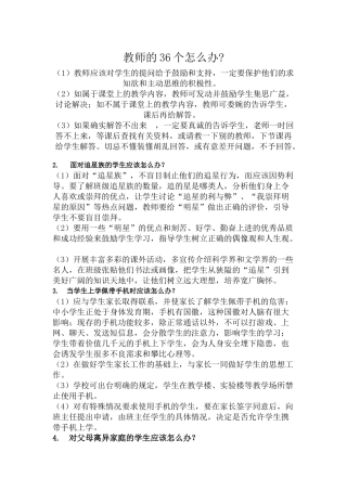 教师的36个怎么办