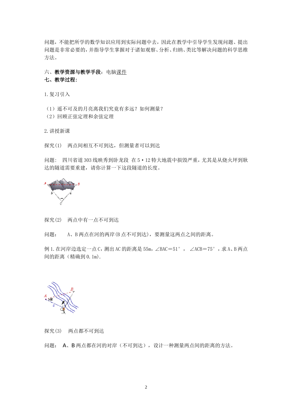 三角函数应用举例教案_第2页