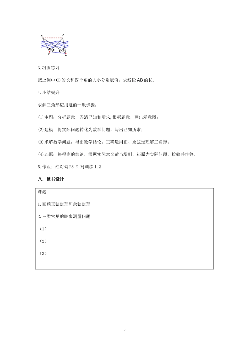 三角函数应用举例教案_第3页