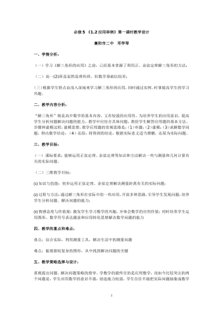 三角函数应用举例教案