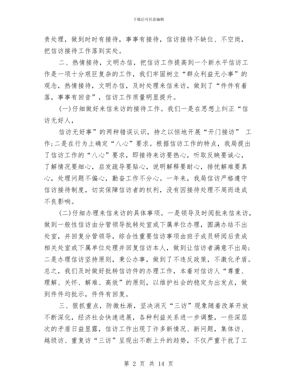 县财政局群众信访工作总结与县财政局群众信访工作总结汇编_第2页