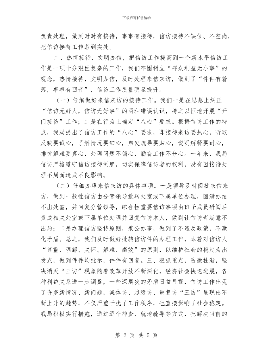 县财政局群众信访工作总结与县财政局解放思想半年总结汇编_第2页