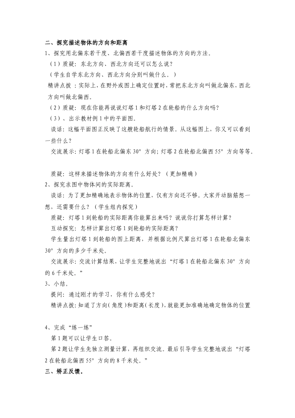 教学设计___用方向和距离描述物体的位置_第2页