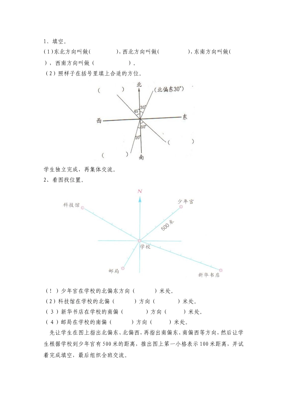 教学设计___用方向和距离描述物体的位置_第3页