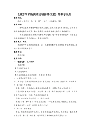 教学设计___用方向和距离描述物体的位置