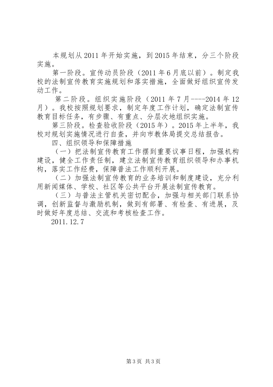 枣林乡公民法制宣传教育第六个五年规划6 _第3页