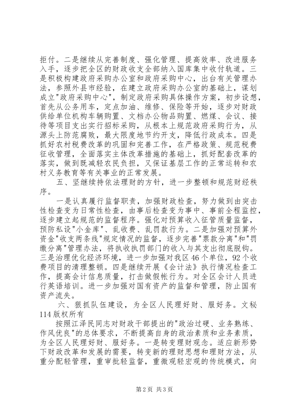工作计划（财政局） _第2页