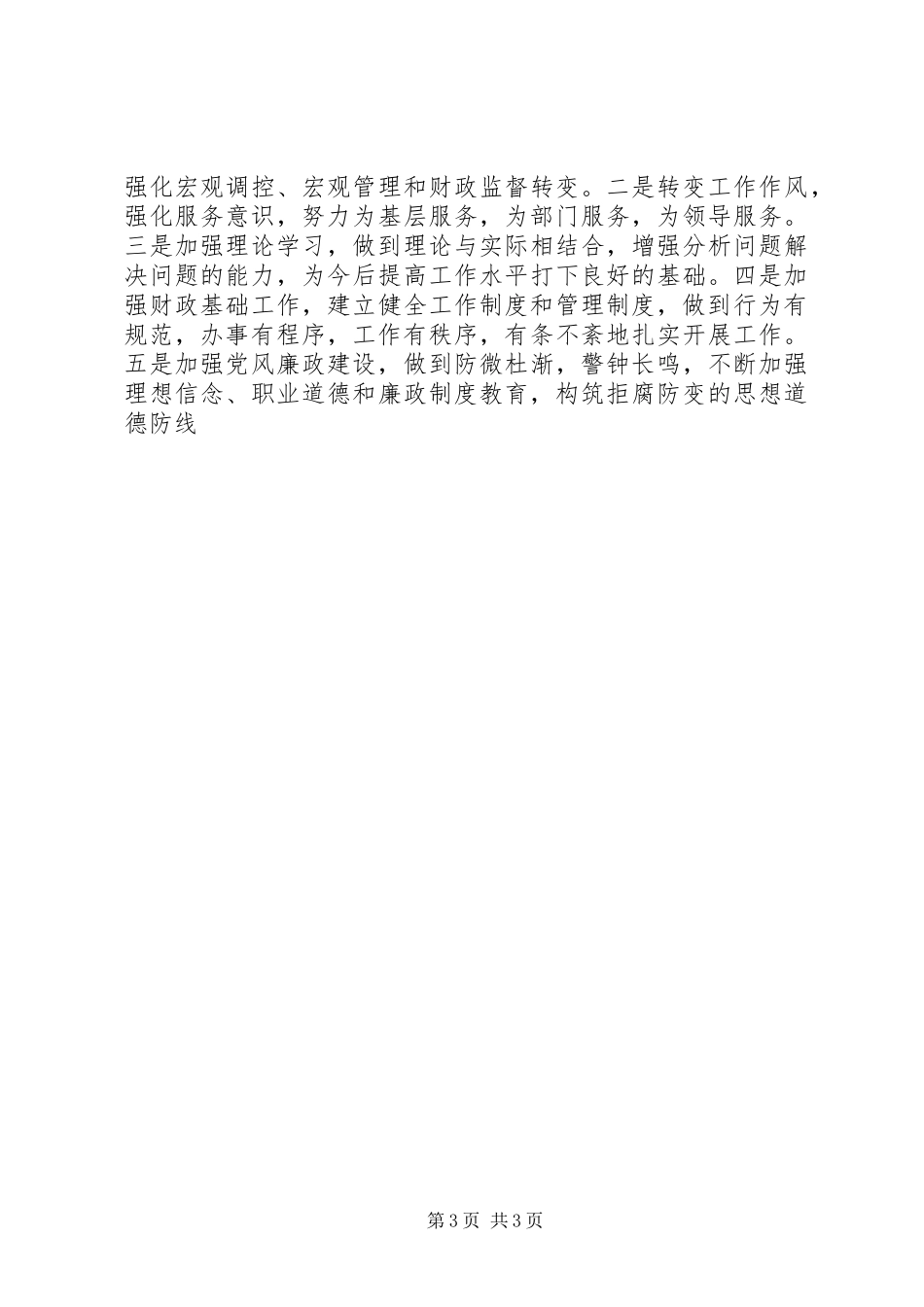 工作计划（财政局） _第3页