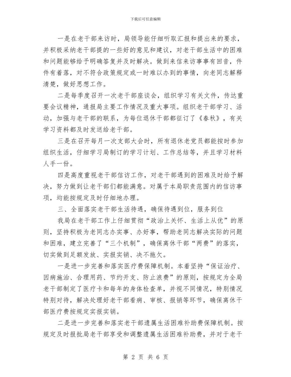 县财政局老干部工作自查报告与县财政清查闲散人员工作报告汇编_第2页