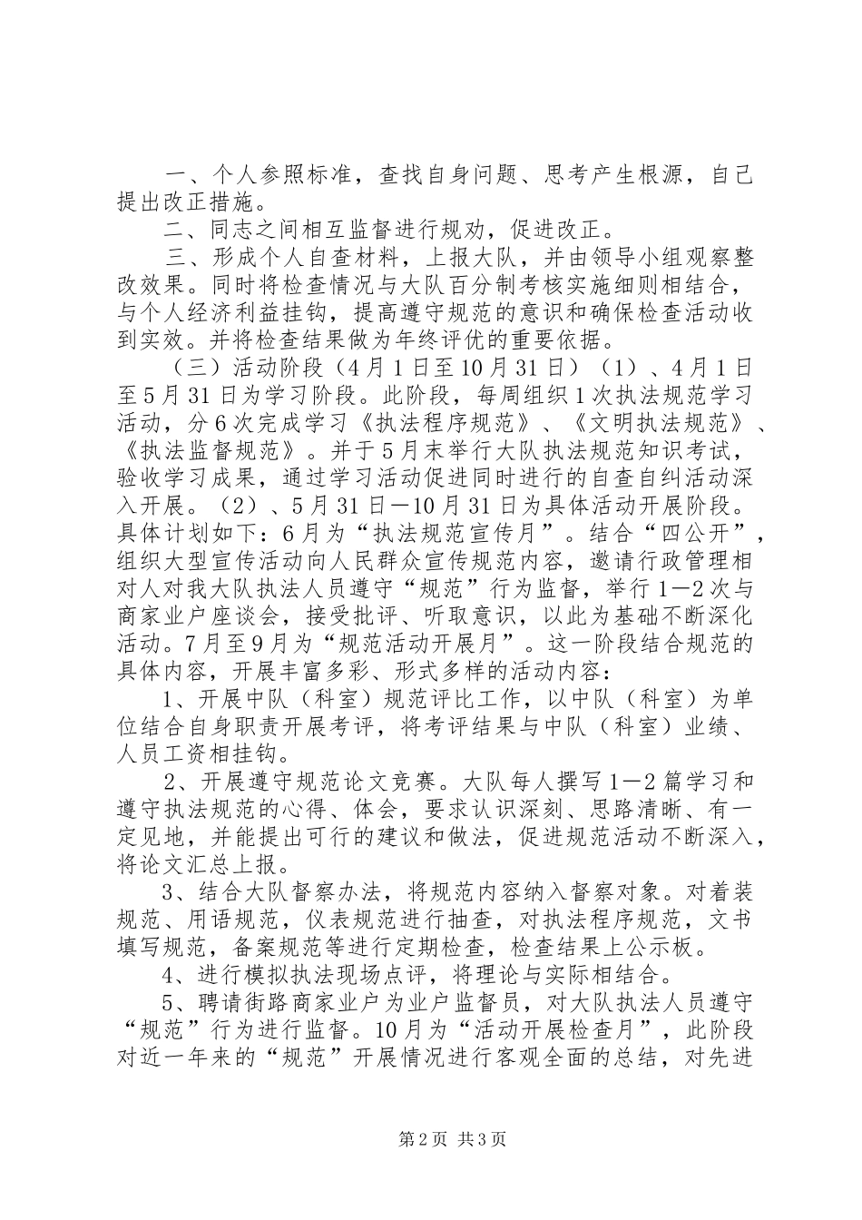 城管大队开展“行政执法规范年”活动计划 _第2页