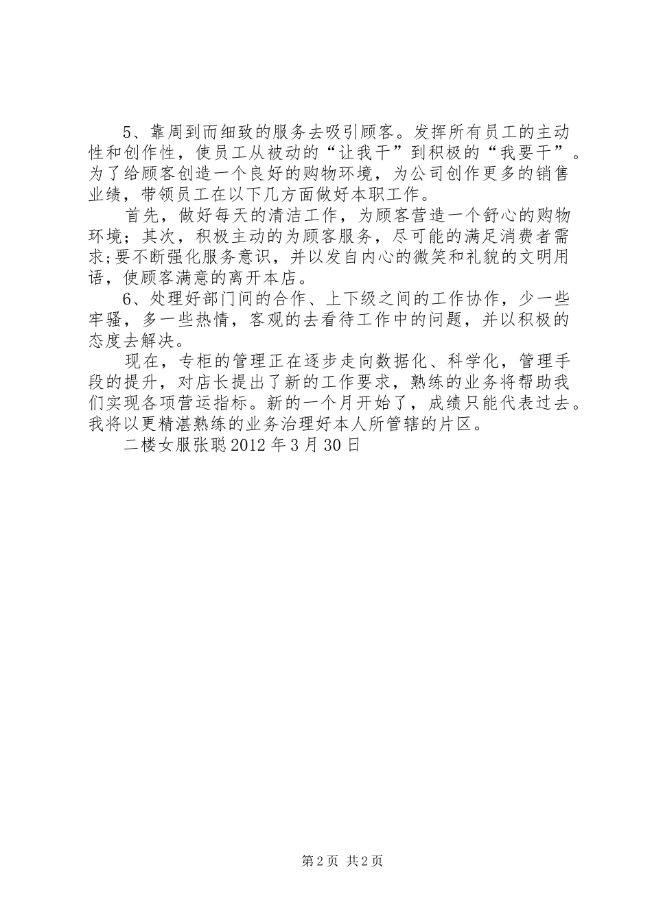 学生科3月工作总结与4月计划 (4)_第2页