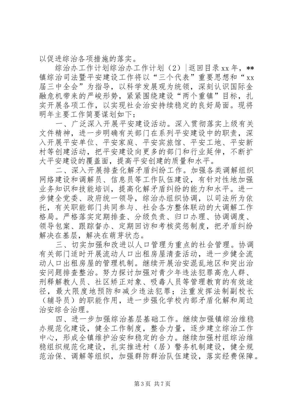 综治办工作计划3篇_第3页