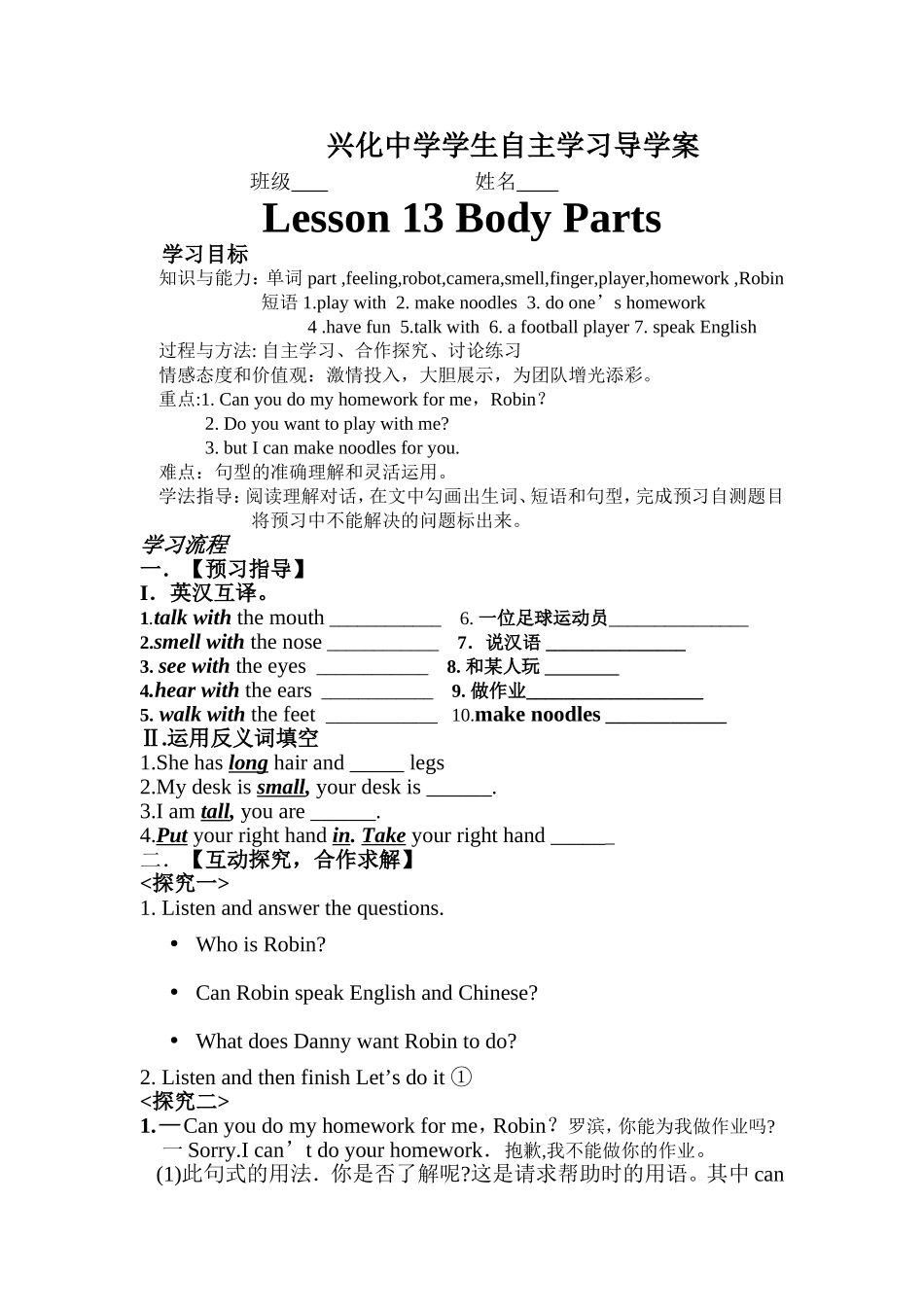 冀教版英语上册Lesson13BodyParts导学案_第1页