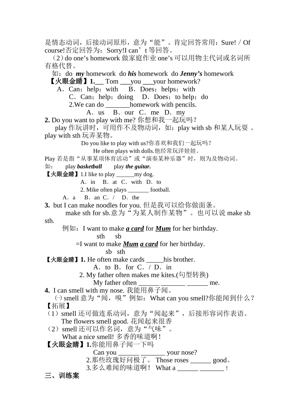 冀教版英语上册Lesson13BodyParts导学案_第2页